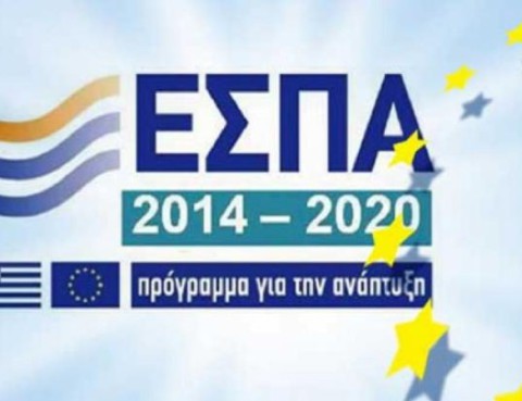 ΕΣΠΑ